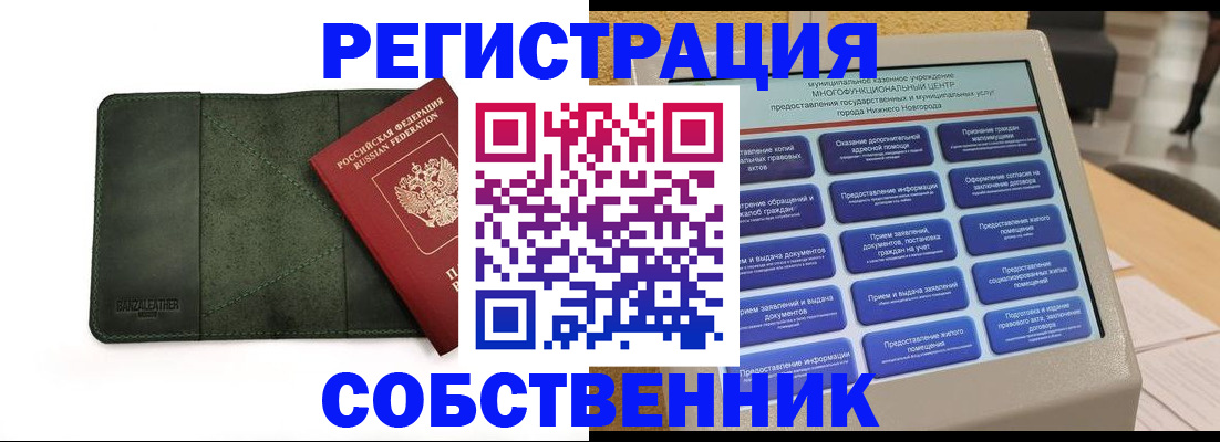 прописка законно в Ижевске