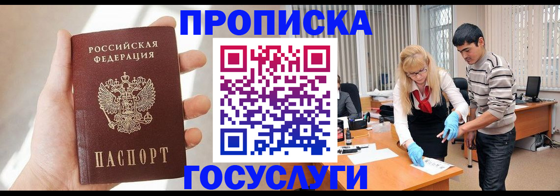 прописка для кредита в Ижевске
