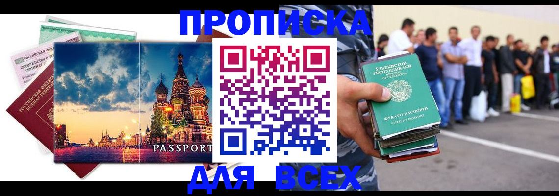 временная регистрация для всех в Ижевске